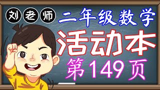 二年级数学活动本答案第128129页🍎🍎🍎KSSR SEMAKAN二年级数学活动本答案🍉🍉🍉单元6度量衡🚀🚀🚀测量质量 记录质量 估算质量 比较质量 实际的质量🌈🌈🌈二年级数学度量衡 [upl. by Marfe]