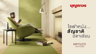 NATUZZI EDITIONS Brand [upl. by Adnarem]