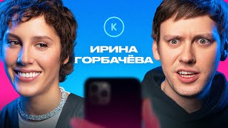 КОНТАКТЫ в телефоне Ирины Горбачевой Саша Бортич Влад Лисовец Павел Деревянко Слава Хаит [upl. by Nonnairb]