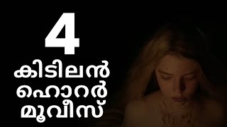 4 കിടിലൻ ഹൊറർ മൂവീസ്  നിങ്ങൾ കാണേണ്ട 4 ഹൊറർ മൂവീസ് [upl. by Solon846]