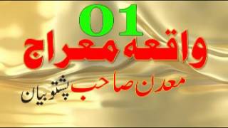 Madan Saib New Pashto Bayan Miraj Waqia Part01 [upl. by Noraj]