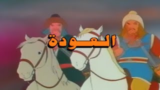 عائدون  شارة فيلم العودة  طارق العربي طرقان [upl. by Narine]