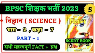 SCERT Science Class 7 Part 1  विज्ञान कक्षा – 7 All important Fact and Questions  BPSC TRE [upl. by Gerianna]