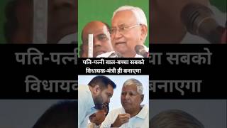 पतिपत्नी बालबच्चा सबको विधायक मंत्री ही बनाएगा jansuraaj prashantkishor rjd tejashwiyadav [upl. by Hara]