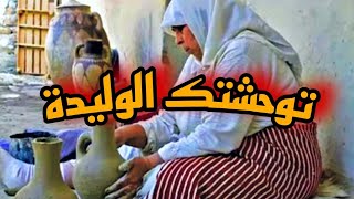 توحشتك الوليدة اجمل اغنية جبلية عن الأم  Lwalida [upl. by Rahab]