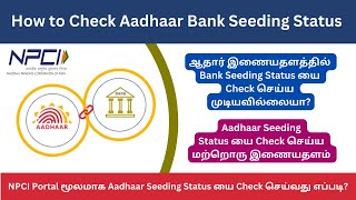 How to Check Aadhaar Bank Account Seeding Status  NPCI Link to Bank Account Online [upl. by Nidak]