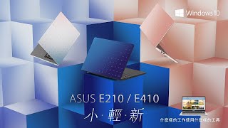 ASUS E210E410 小．輕．新 [upl. by Asirrac789]