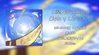 【M32020秋】Cielo y Libertad  山梨大学ワインレッド【XFD】 [upl. by Riorsson]