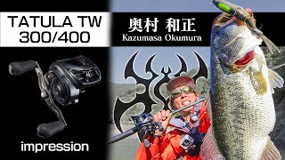 奥村和正 TATULA TW 300400 IMPRESSION ｜Ultimate BASS by DAIWA Vol344 [upl. by Iosep402]