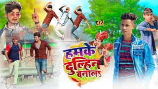 Video  हमके दुल्हिन बनालS  Humke Dulhan banal Dance AnkushRaja Shilpi Raj  SRDMusicWorld [upl. by Luoar4]