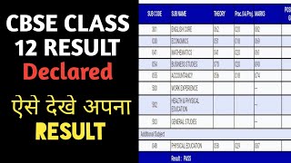 CBSE Class 12 Result 2021 Declared l How to Check CBSE Result 2021 [upl. by Scrivings]