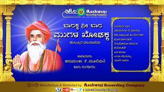 Barakka Nee Baara Mugalkhodakka  Bhajana pada  Kannada Devotional Songs Ashwini Recording Company [upl. by Akiemaj740]