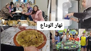 توادعنا وضحكنا و نشطنا 😍 شكون يسخا بحبابو الله يسمعني عليهم الخير🤲 [upl. by Kepner]