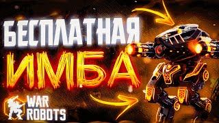 БЕСПЛАТНАЯ ИМБА РВЁТ МЕТУ ULTIMATE DESTRIER Mk3  War Robots [upl. by Neltiak]