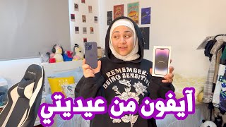 راحت كل عيديتي وفلّست  أحلى آيفون صار عندي 😍📱 [upl. by Nuahsal]