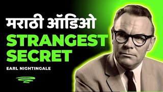 The Strangest Secret By Earl Nightingale  Marathi Audio  मराठी [upl. by Reynold399]