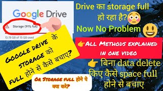 Google Drive Storage Full ProblemGoogle Drive Storage Kaise BadhayeGoogle StorageThe AAP Corner [upl. by Marys]