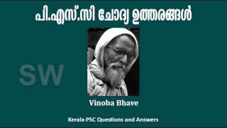 Vinoba Bhave Biography Malayalam General Knowledge QueAns [upl. by Aldas]