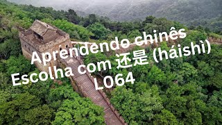 Aprendendo chinês  Escolha com 还是 háishì L064 mandarin learnchinese chinesegrammar [upl. by Udele602]