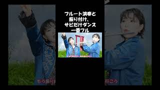 光のシグナルKisMyFt2（キスマイ）【２０１４年映画「ドラえもん」主題歌】【フルートカバー】【サビだけダンス付き】shorts [upl. by Moraj]