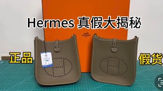 Hermes Evelyne mini真假对比 爱马仕伊芙琳真假对比 [upl. by Saw]