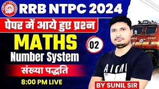 RRB NTPC 2024  MATHS Number System2  MATHS BY SUNIL SIR ntpc rrb maths [upl. by Siddon]