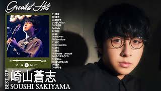 【BGM】崎山蒼志 人気・ヒット曲メドレー Soushi Sakiyama Greatest Hits 2022 [upl. by Recha]