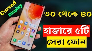 Samsung Best Phone Under 30000 to 40000 Taka in bd 2023। Samsung All Phone Price in Bangladesh 2023 [upl. by Fineberg]