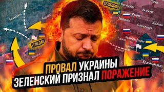 Запад предал Украину Провал quotплана победыquot Зеленский в отчаянии [upl. by Dippold]