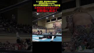 【新日本プロレス】王者組の強力な畳みかけ！初防衛に成功！ shorts [upl. by Boles427]