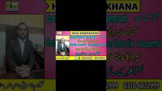 Azoospermia Treatment in urdu  Zero sperm count ka ilaj azoospermiakailaj Shorts zerosperm [upl. by Nnylrats]