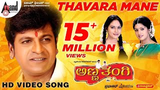 Anna Thangi  Thavara Mane  HD Video Song  Shivarajkumar  Radhika Kumaraswamy Deepu  Hamsalekha [upl. by Halet]