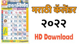 मराठी कालनिर्णय २०२२ । Kalnirnay 2022 Marathi  Marathi Calendar 2022  Mahalakshmi Calendar 2022 [upl. by Brink]