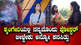 Sangeetha Sringeri Bigg Boss  ತನಿಷಾ ಅವರ ಶೃಂಗೇರಿ ಸ್ಟೇಟ್ ಮೆಂಟ್ ಗೆ ಉತ್ತರಿಸಲ್ಲ  publicimpactkannada [upl. by Ennairej639]