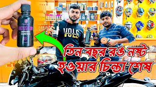 তিন বছরেও আর রঙ নষ্ট হবে না  করে ফেললাম সিরামিক কোটিং [upl. by Etnahsa]