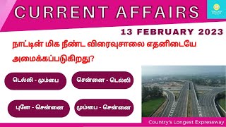 13 February 2023 today current affairs in Tamil  Tnpsc  RRB  Bank [upl. by Libbna782]