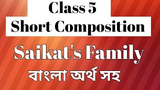 Short Composition on Saikats Family for class 5বাংলা অর্থ সহ Short Composition Writing [upl. by Shandeigh]