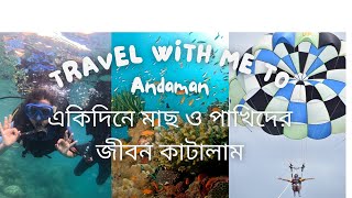 Andaman Trip Day 3 I Andaman Tour I Andaman and Nicobar IslandsI ScubaI ParasailingI Andaman guide [upl. by Kcirddehs]