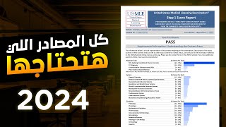 USMLE STEP 1  ازاي تبدأ تحضير المعادلة الأمريكية [upl. by Gabor873]