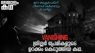 The Vanishing movie explained in malayalam movieflixmalayalam [upl. by Semreh131]