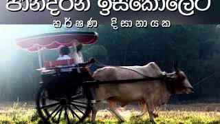 Pandarin Iskoleta පාන්දරින් ඉස්කෝලෙට  Harshana Dissanayake [upl. by Ledba]