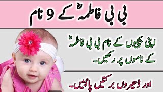 Bibi Fatimah Ke 9 Naam  Fatima Name Meaning  Ism e girami [upl. by Andrien694]