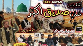 Shan e Siddique Akbar  Conference Siddique Akbar  Full Bayan  Hafiz Zia ur Rahman  KamranSound [upl. by Sura162]