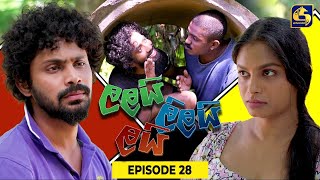 LALAI LILAI LAI  EPISODE 28  ලලයි ලිලයි ලයි  21st March 2024 [upl. by Rodnas]