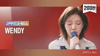 리무진서비스 EP88 레드벨벳 웬디  Red Velvet Wendy  Chill Kill 환상 I Have Nothing 오늘같은 밤이면 [upl. by Nerradal526]