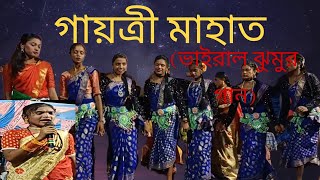 Gaytri Mahato jhumar song jhumar song gaytri Mahato [upl. by Erasmus]