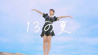 【美少女】なおか『13の夏』ポートレートムービー アイドル モデル Slideshow video 4K [upl. by Riek]