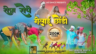 Ropa Rope Gelay Chhodi  hazaribaghseailere newkhorthasong2023  Singer kishanindrjeet [upl. by Downey]