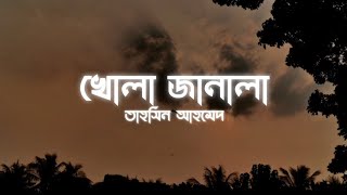 Khola Janala  খোলা জানালা  Lyrics  Tahsin Ahmed  Ahmed Shakib  SWAT [upl. by Chenay222]