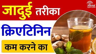 जादुई तरीका क्रिएटिनिन कम करने का  How to reduce creatinine level naturally  KRM Ayurveda Hospital [upl. by Eelyme]